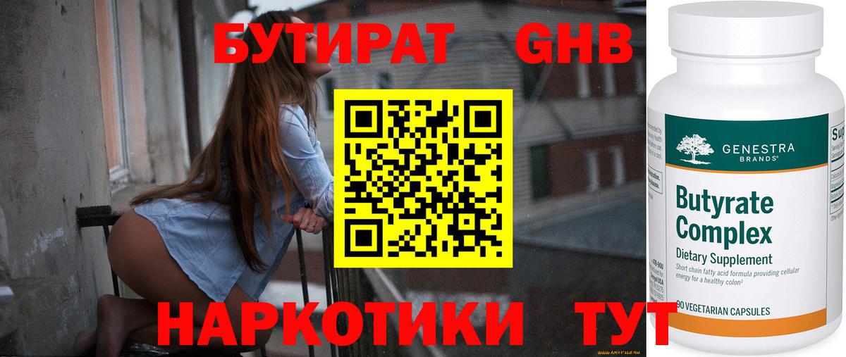 БУТИРАТ буратино  БУТИРАТ  Лангепас  Вход с VPN 