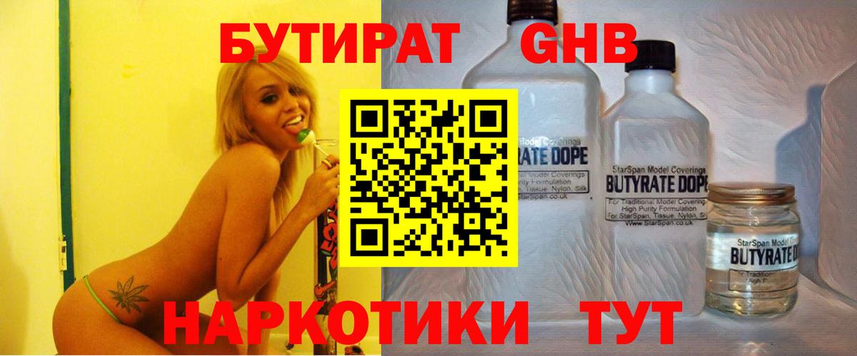 БУТИРАТ жидкий экстази Лангепас