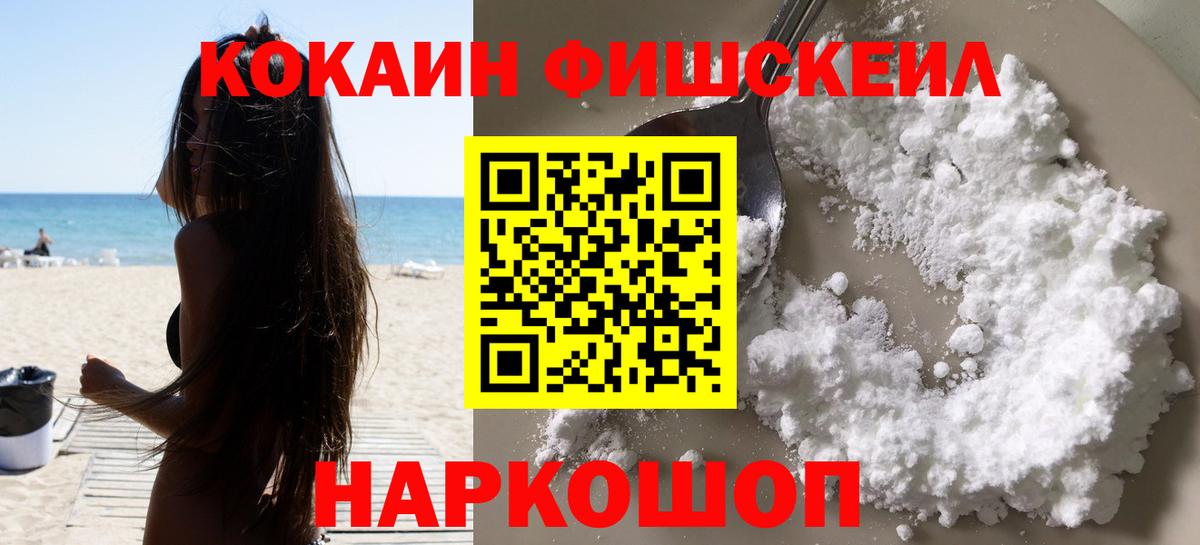 Лангепас  COCAIN VHQ  Кокаин FishScale  Вход с VPN 