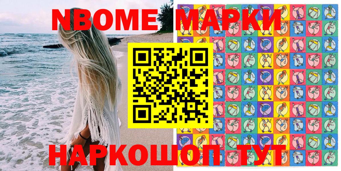 Марки N-bome  Марки 25I-NBOMe 1,8мг  Вход с VPN  Лангепас  Марки 25I-NBOMe 1,8мг 